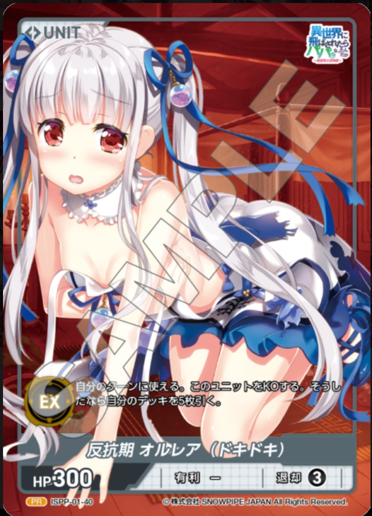 ISPP-01-40 反抗期 オルレア（ドキドキ） PR